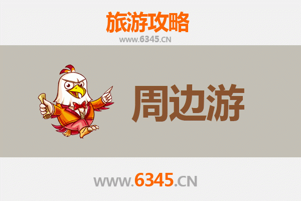 马鞍山当涂周边游攻略：诗意山水与人文古韵的完美交融
