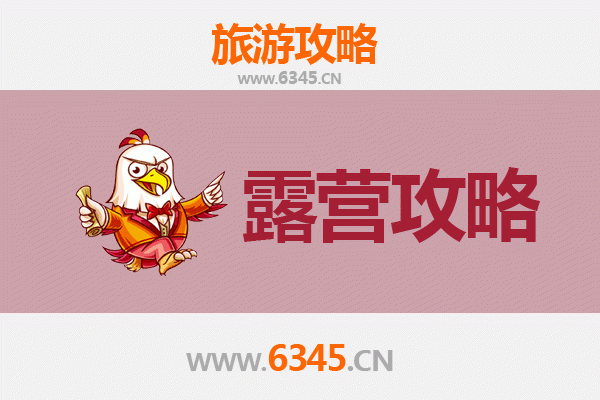 马鞍山当涂周边露营胜地全攻略：自然野趣与星空相伴