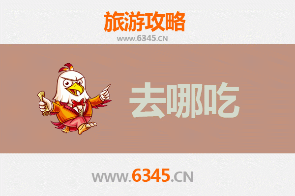 当涂美食寻味攻略：舌尖上的诗城风味